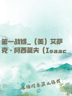 第一战婿